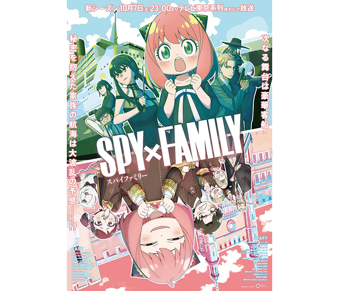 Vaundy新曲が「SPY×FAMILY」Season２のエンディング主題歌に決定！