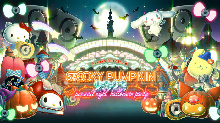 サンリオピューロランドで開催される新感覚オールナイトハロウィーンパーティ「SPOOKY PUMPKIN 2023」第2弾出演者発表総勢52組の出演者が決定！