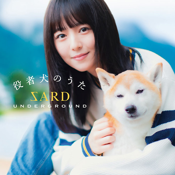 SARD UNDERGROUND、満員のZepp Haneda(TOKYO)で、最新シングル「役者犬のうた」をフルバンドで初披露！