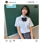 一目惚れ間違いなし！！新唯、超レア制服SHOT投稿！「制服姿超かわいい」「最高っす！クラスで唯さんをチラ見したかった」