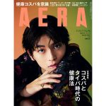 高橋文哉、AERAの表紙とインタビューに登場「白紙だった自分に刻まれた言葉」