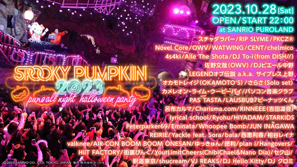 サンリオピューロランドで開催される新感覚オールナイトハロウィーンパーティ「SPOOKY PUMPKIN 2023」第2弾出演者発表総勢52組の出演者が決定！