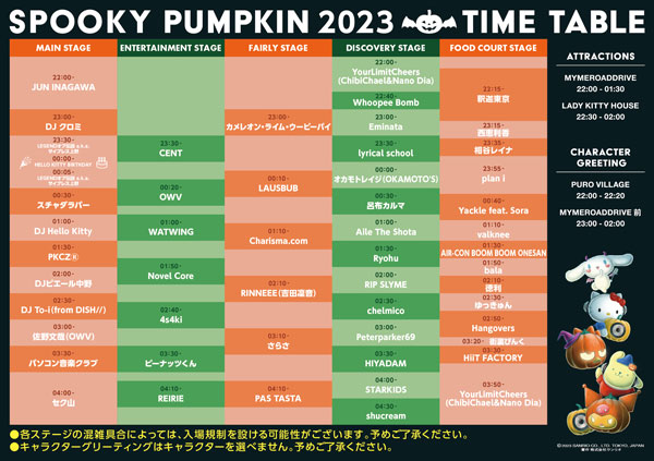 サンリオピューロランドで開催される新感覚オールナイトハロウィーンパーティ「SPOOKY PUMPKIN 2023」第2弾出演者発表総勢52組の出演者が決定！