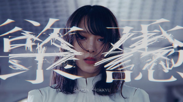 櫻坂46、7thシングル『承認欲求』MV公開！