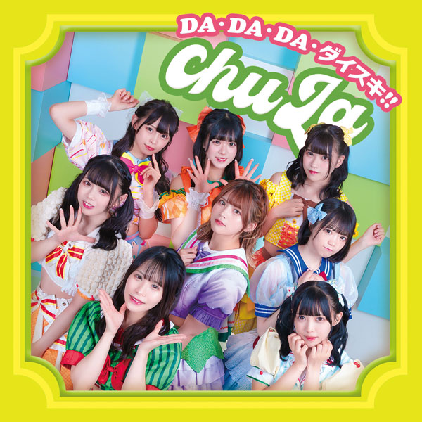 アイドルグループ『chuLa』日本武道館にてワンマンライブ開催決定！