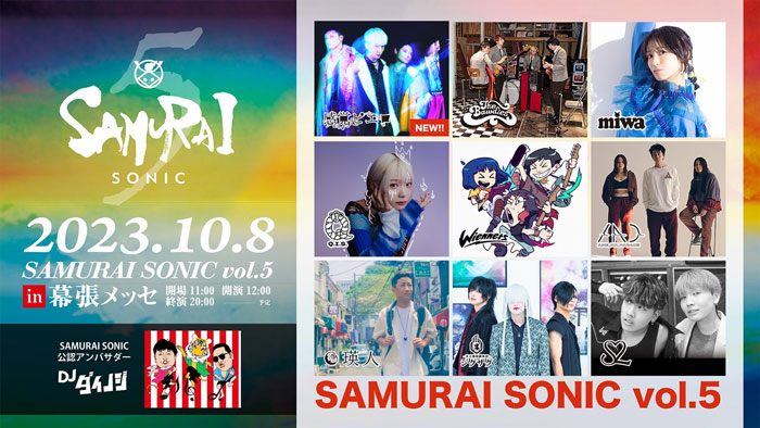 miwa、-真天地開闢集団-ジグザグら豪華アーティストが出演！「SAMURAI SONIC vol.5 」幕張メッセで開催！