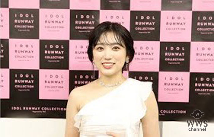 【動画】矢吹奈子、純白ドレスでIDOL RUNWAY COLLECTIONの感想を語る！