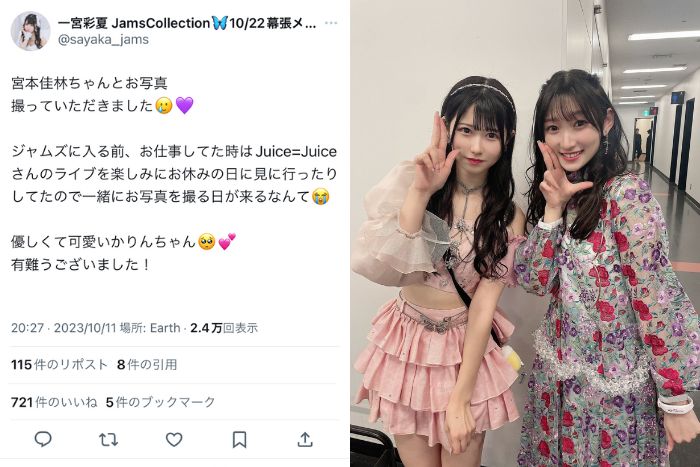 「神の2人だ！」一宮彩夏（JamsCollection）、憧れの宮本佳林とのツーショット公開！