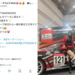 奥村美香、美脚映える赤黒コスチュームで「ジャパンモビリティショー2023」に登場！