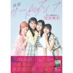 映画「ガールズドライブ」公式ムック発売決定！AKB48・小栗有以、山内瑞葵、倉野尾成美、山崎空が主演