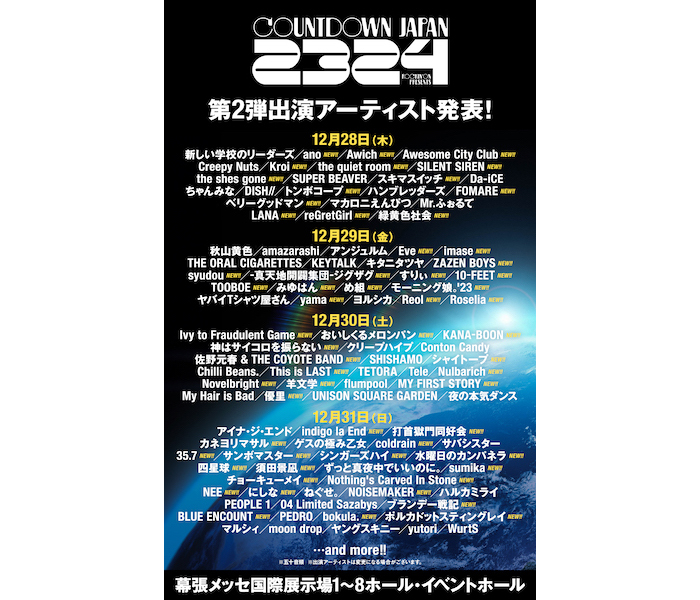 -真天地開闢集団-ジグザグ、モーニング娘。'23らが出演決定！COUNTDOWN JAPAN 23/24・第2弾発表。