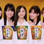 乃木坂46Xカップスター新TVCM公開！真っ白な衣装を身にまとった、山下美月さん、与田祐希さん、遠藤さくらさん、賀喜遥香さん、井上和さんが登場！