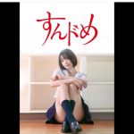 新唯、制服姿オフショットでドラマ「すんドめ」初主演を報告！
