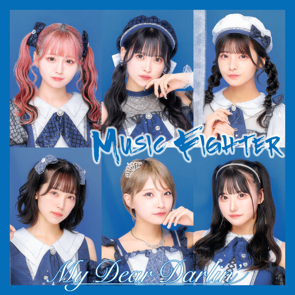 MyDearDarlin’、「音楽の力で時代を切り拓いていく」というメッセージを込めた新曲『Music Fighter』配信リリース開始！