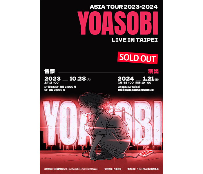 YOASOBI、販売開始から1分経たずにチケット完売！自身初の台湾単独公演（1/21(日)）