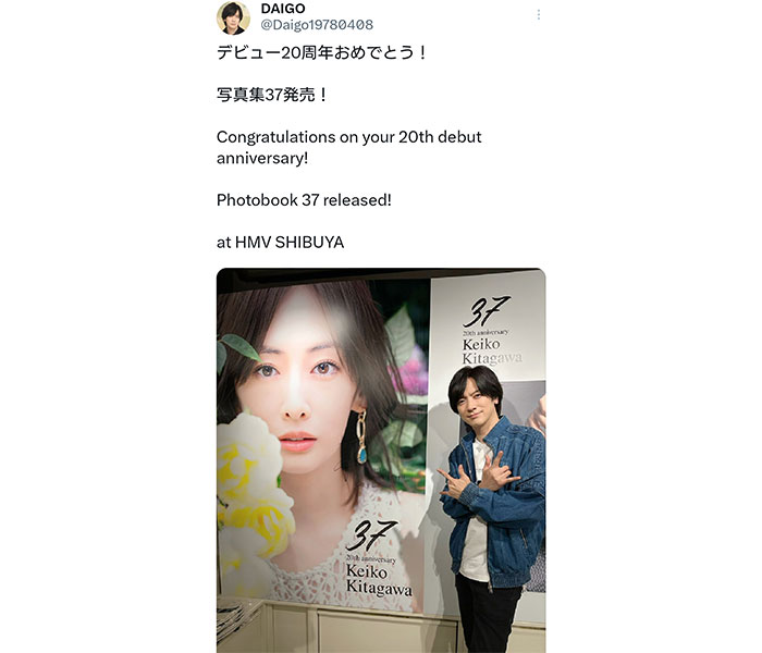 DAIGO、特大北川景子との2shotで20周年をお祝い！妻への愛にファンも「いつまでも仲良し夫婦でお幸せに」との声