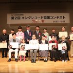宮本雅博がグランプリに輝く！第2回キングレコード歌謡コンテスト決勝大会開催