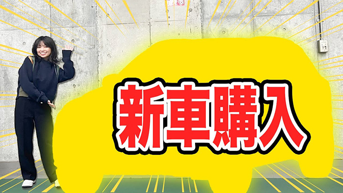 大原優乃が新車を初お披露目！「大きな車が好き。車替えるたびに大きくなると思う！」