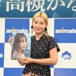 声優・高槻かなこが20代最後の瞬間を切り取った1st写真集の発売イベントに登場！