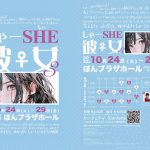 HKT48ほか九州で活躍するアイドルやタレントたちが勢揃い！『しゃーSHE♀彼女3』上演決定