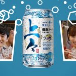 キリンビールTV新CM、劇団ひとり・飯豊まりえ「焼酎ソーダ、なんで今まで飲んでなかったんだろ？」篇