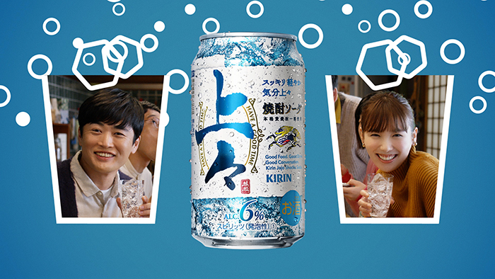 キリンビールTV新CM、劇団ひとり・飯豊まりえ「焼酎ソーダ、なんで今まで飲んでなかったんだろ？」篇