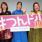 深川麻衣主演『人生に詰んだ元アイドルは、赤の他人のおっさんと住む選択をした』「#つんドル」試写会レポート