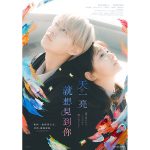 白岩瑠姫×久間田琳加『夜が明けたら、いちばんに君に会いにいく』12月に台湾での公開決定！