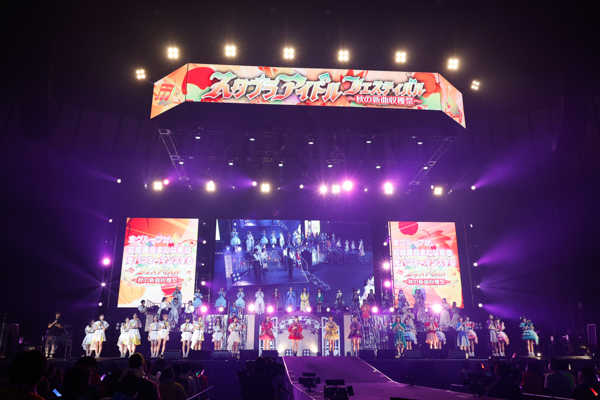 『スタプラアイドルフェスティバル～秋の新曲収穫祭～』で熱いパフォーマンス