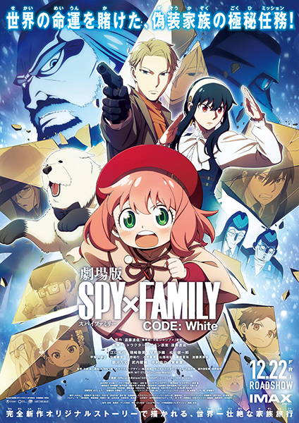 Official髭男dism、『劇場版 SPY×FAMILY CODE: White』の劇場版主題歌の担当が決定！