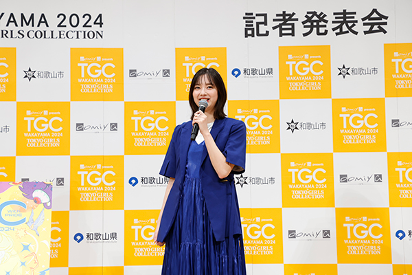 新川優愛、記者発表会に登壇！oomiya presents TGC 和歌山が和歌山ビッグホエールにて開催決定！