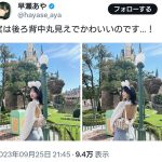 ザックリ背中見せ！！早瀬あや、大胆なデザインでファンを魅了！「こういうの良いね！」