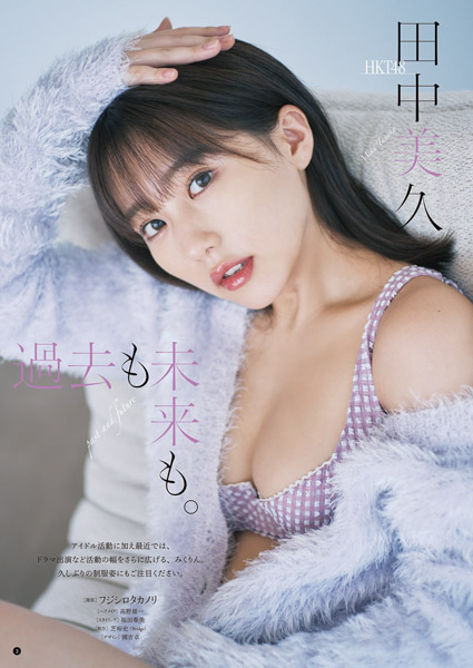 HKT48・田中美久、巻頭グラビア登場「ヤングチャンピオン」本日10/10発売