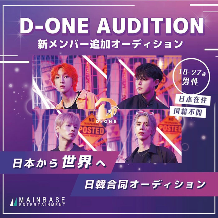 K-POPメンズアイドル「D-ONE」の新メンバー候補生オーディションを開催