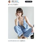 名取くるみ、大胆にも谷間公開！セクシーさと美しさが交差する芸術的ショットにファン歓喜の声！