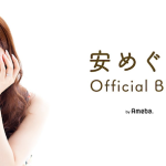 安めぐみ、井上和香と撮り合いっこの笑顔SHOTを公開！「お迎えTimeまで、お互い色々話して、この日もたくさん笑った！」と綴った！
