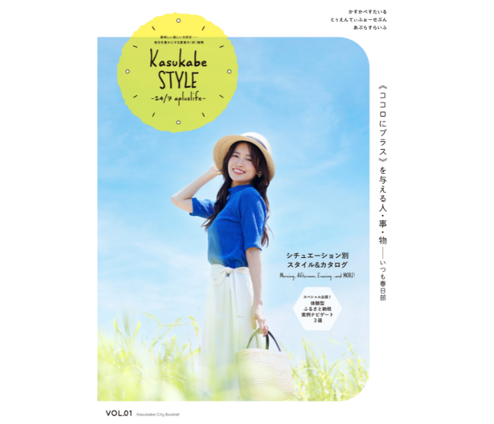 山口乃々華、春日部市の特産品や注目の施設などをまとめた『Kasukabe STYLE 24/7 -apluslife-』にてナビゲート役で起用！