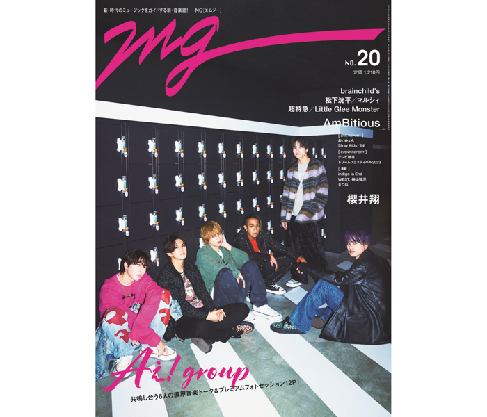 Aぇ! group、音楽雑誌「MG」の表紙&巻頭特集で今後の展望について語る！