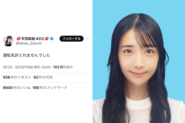 #2i2・天羽希純、証明写真が可愛すぎると話題に！本人インタビューで高校卒業後のエピソードも明かす