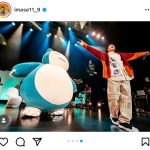 imase、ツアー完走を報告！「マブダチ」カビゴンとのステージ写真を公開！