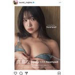 真島なおみの美しさを纏った一冊、『Swamped』待望の写真集が2023年11月29日についにお披露目！