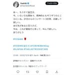 YOSHIKI、誕生日前に心境綴る「今は、これが最後だと思って、叫んで欲しい」