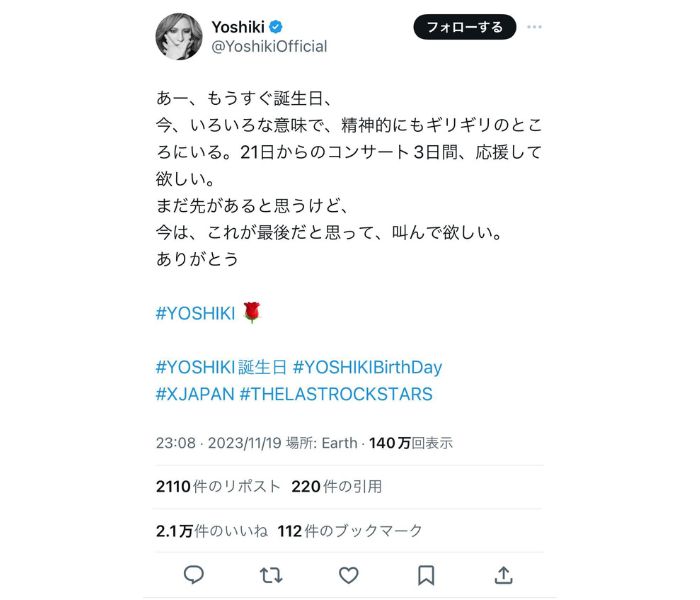 YOSHIKI、誕生日前に心境綴る「今は、これが最後だと思って、叫んで欲しい」