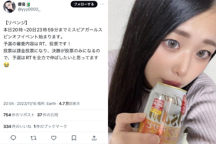 「ミスビアガールコンテスト」エントリー中の「優音」が話題に！Xにて缶ビール片手のセルフィー公開！