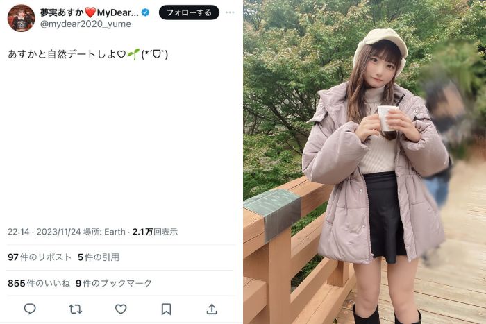 MyDearDarlin'・夢実あすか、「自然デートしよ」ほっこり彼女風オフショットに反響！