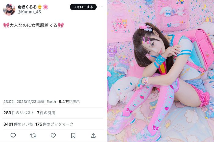 倉坂くるる、「大人なのに女児服着てる」ファンシーで可愛いロリータファッションに反響！