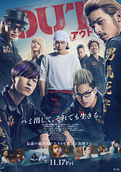 JO1・與那城 奨、大平祥生、金城碧海が出演！映画『OUT』サウンドトラック配信決定リリース