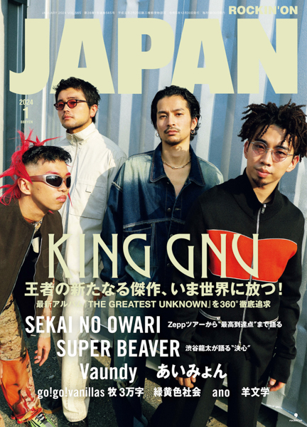 King Gnu、『ROCKIN’ON JAPAN』2024年1月号の表紙巻頭に登場！最新アルバム『THE GREATEST UNKNOWN』を360°徹底追求