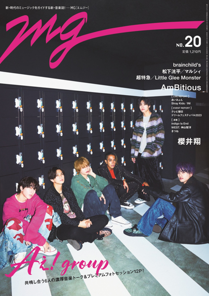 Aぇ! group、音楽雑誌「MG」の表紙&巻頭特集で今後の展望について語る！
