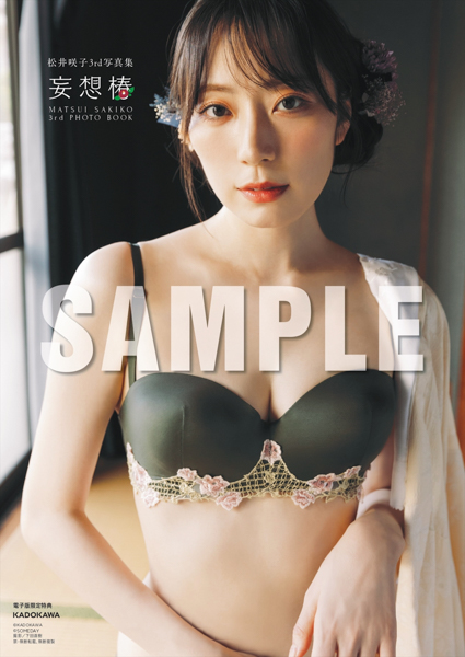 松井咲子、浴衣を脱いで現れる妖艶な赤ランジェリーSHOTを公開！今までで一番リアルな姿を見せた3rd 写真集が発売決定！